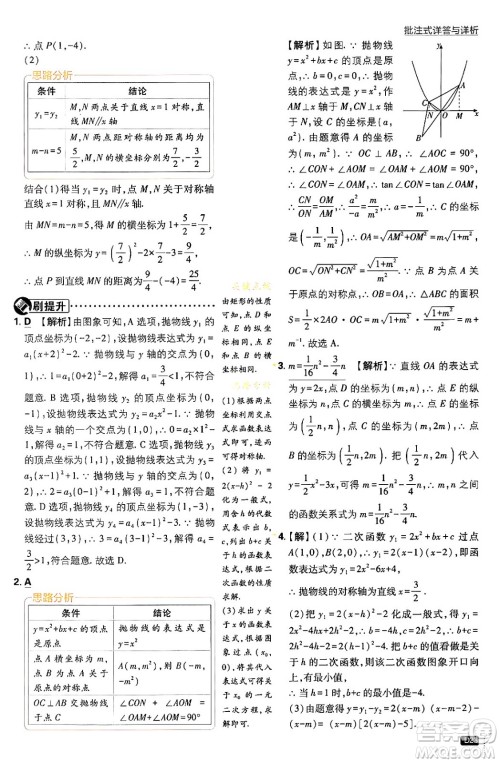 开明出版社2024年春初中必刷题九年级数学下册北师大版答案 开明出版社2024年春初中必刷题九年级数学下册北师大版答案