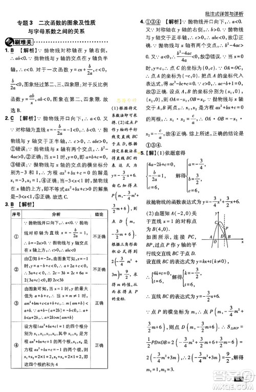 开明出版社2024年春初中必刷题九年级数学下册北师大版答案 开明出版社2024年春初中必刷题九年级数学下册北师大版答案