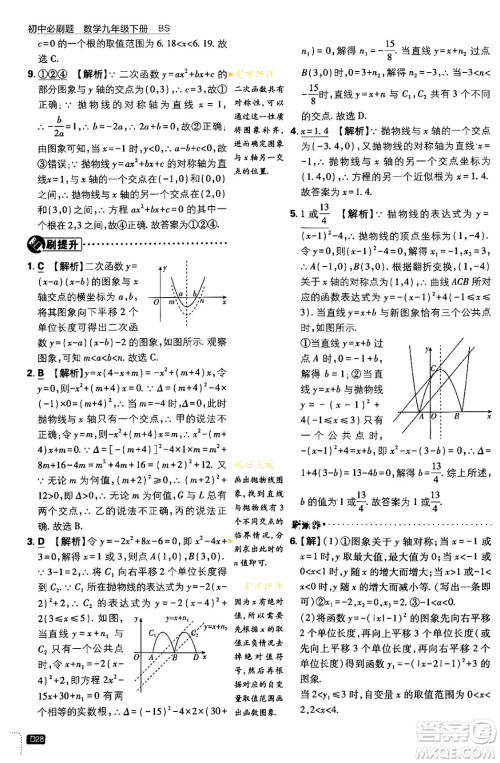 开明出版社2024年春初中必刷题九年级数学下册北师大版答案 开明出版社2024年春初中必刷题九年级数学下册北师大版答案