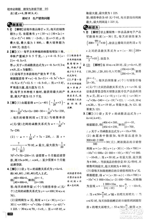 开明出版社2024年春初中必刷题九年级数学下册北师大版答案 开明出版社2024年春初中必刷题九年级数学下册北师大版答案