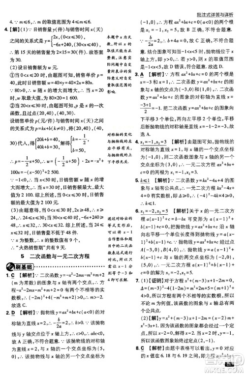 开明出版社2024年春初中必刷题九年级数学下册北师大版答案 开明出版社2024年春初中必刷题九年级数学下册北师大版答案
