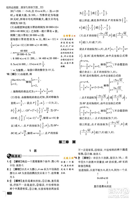 开明出版社2024年春初中必刷题九年级数学下册北师大版答案 开明出版社2024年春初中必刷题九年级数学下册北师大版答案