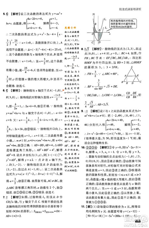 开明出版社2024年春初中必刷题九年级数学下册北师大版答案 开明出版社2024年春初中必刷题九年级数学下册北师大版答案