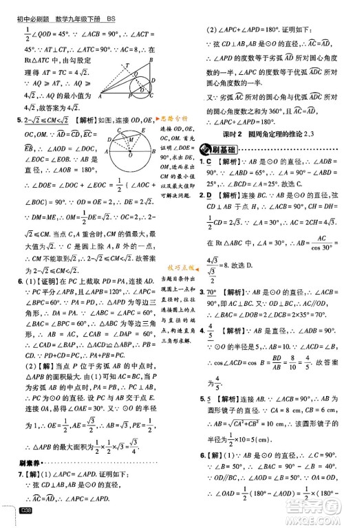 开明出版社2024年春初中必刷题九年级数学下册北师大版答案 开明出版社2024年春初中必刷题九年级数学下册北师大版答案