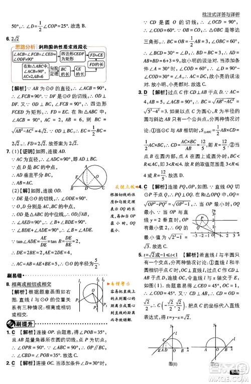 开明出版社2024年春初中必刷题九年级数学下册北师大版答案 开明出版社2024年春初中必刷题九年级数学下册北师大版答案