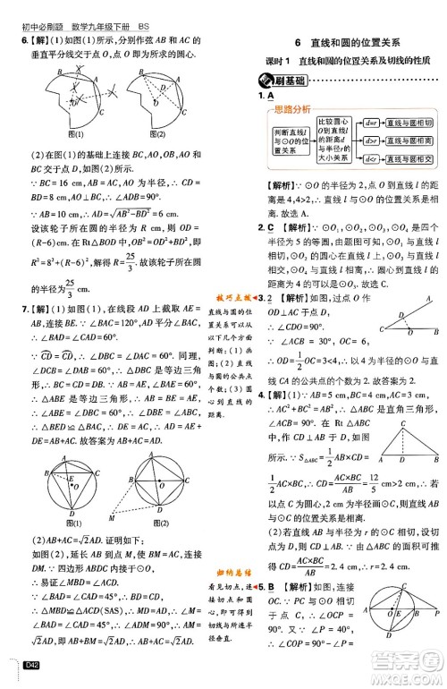 开明出版社2024年春初中必刷题九年级数学下册北师大版答案 开明出版社2024年春初中必刷题九年级数学下册北师大版答案