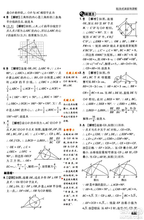 开明出版社2024年春初中必刷题九年级数学下册北师大版答案 开明出版社2024年春初中必刷题九年级数学下册北师大版答案