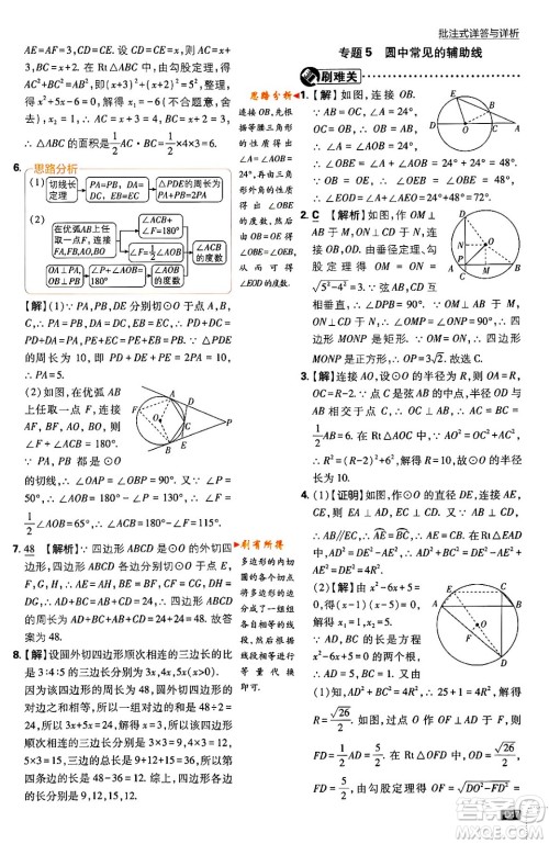 开明出版社2024年春初中必刷题九年级数学下册北师大版答案 开明出版社2024年春初中必刷题九年级数学下册北师大版答案
