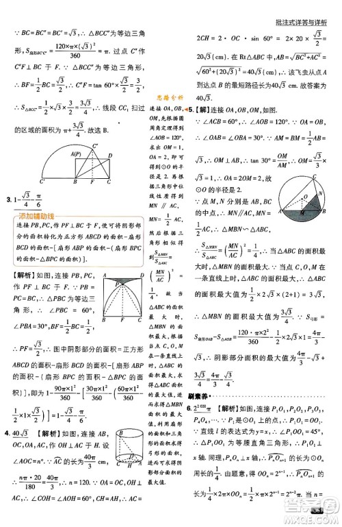 开明出版社2024年春初中必刷题九年级数学下册北师大版答案