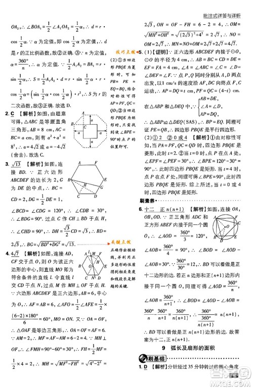 开明出版社2024年春初中必刷题九年级数学下册北师大版答案 开明出版社2024年春初中必刷题九年级数学下册北师大版答案