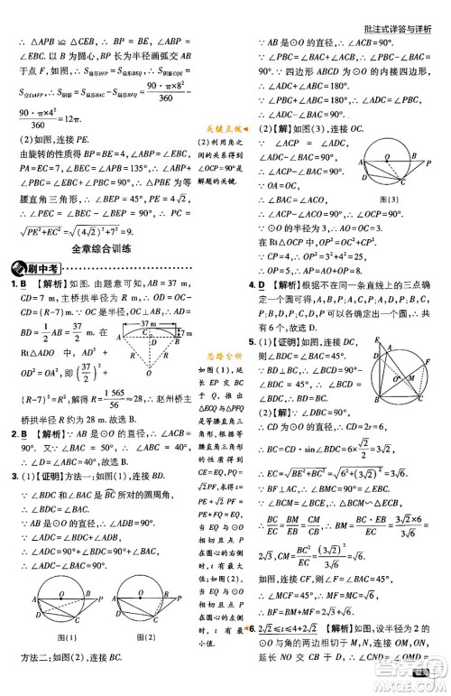 开明出版社2024年春初中必刷题九年级数学下册北师大版答案