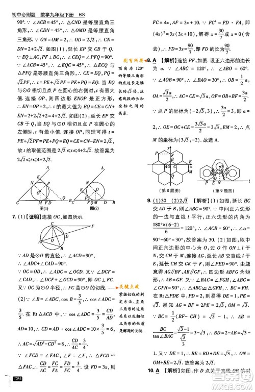 开明出版社2024年春初中必刷题九年级数学下册北师大版答案 开明出版社2024年春初中必刷题九年级数学下册北师大版答案