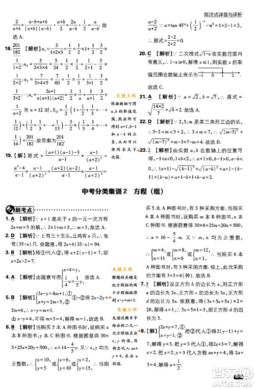 开明出版社2024年春初中必刷题九年级数学下册北师大版答案 开明出版社2024年春初中必刷题九年级数学下册北师大版答案