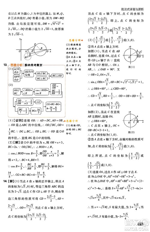 开明出版社2024年春初中必刷题九年级数学下册北师大版答案 开明出版社2024年春初中必刷题九年级数学下册北师大版答案