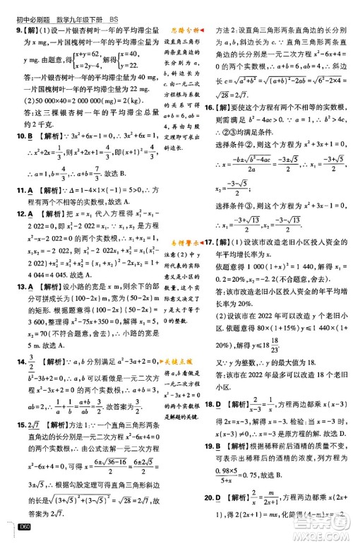 开明出版社2024年春初中必刷题九年级数学下册北师大版答案 开明出版社2024年春初中必刷题九年级数学下册北师大版答案