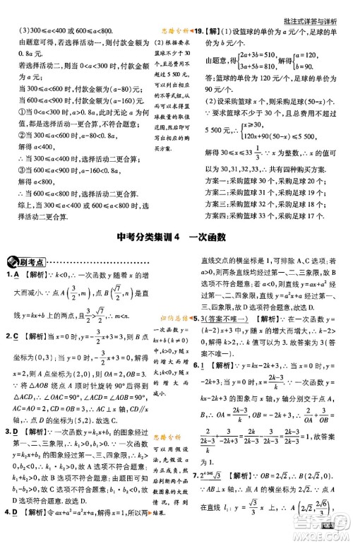 开明出版社2024年春初中必刷题九年级数学下册北师大版答案 开明出版社2024年春初中必刷题九年级数学下册北师大版答案