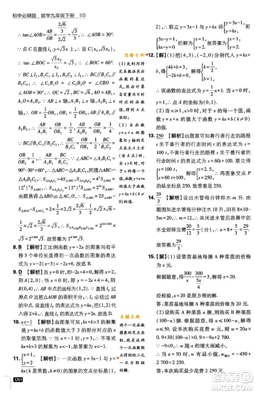 开明出版社2024年春初中必刷题九年级数学下册北师大版答案 开明出版社2024年春初中必刷题九年级数学下册北师大版答案