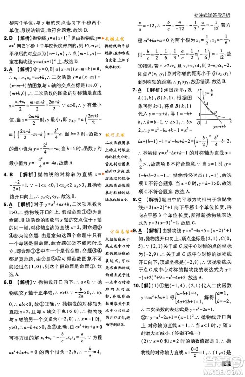 开明出版社2024年春初中必刷题九年级数学下册北师大版答案 开明出版社2024年春初中必刷题九年级数学下册北师大版答案