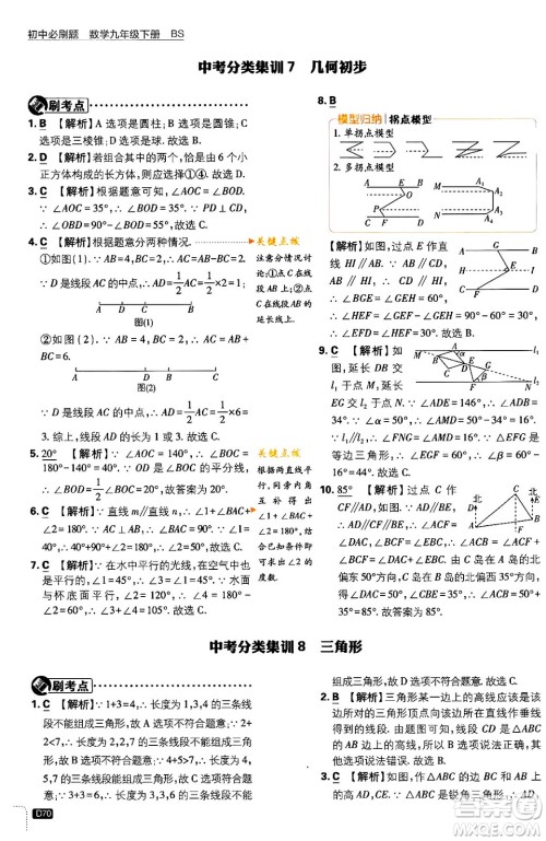 开明出版社2024年春初中必刷题九年级数学下册北师大版答案 开明出版社2024年春初中必刷题九年级数学下册北师大版答案