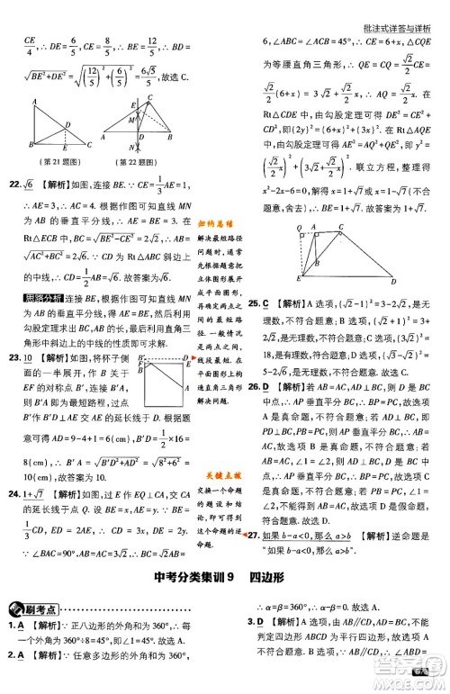 开明出版社2024年春初中必刷题九年级数学下册北师大版答案 开明出版社2024年春初中必刷题九年级数学下册北师大版答案