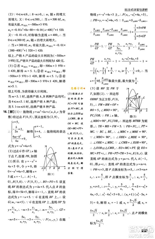 开明出版社2024年春初中必刷题九年级数学下册北师大版答案 开明出版社2024年春初中必刷题九年级数学下册北师大版答案