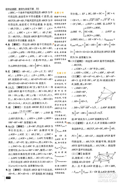 开明出版社2024年春初中必刷题九年级数学下册北师大版答案 开明出版社2024年春初中必刷题九年级数学下册北师大版答案