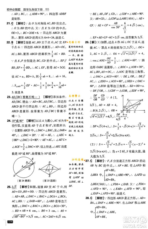 开明出版社2024年春初中必刷题九年级数学下册北师大版答案 开明出版社2024年春初中必刷题九年级数学下册北师大版答案