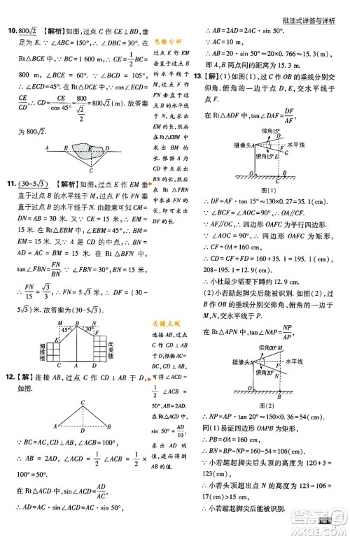 开明出版社2024年春初中必刷题九年级数学下册北师大版答案 开明出版社2024年春初中必刷题九年级数学下册北师大版答案