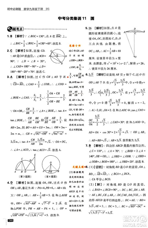 开明出版社2024年春初中必刷题九年级数学下册北师大版答案 开明出版社2024年春初中必刷题九年级数学下册北师大版答案