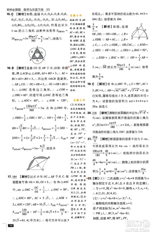 开明出版社2024年春初中必刷题九年级数学下册北师大版答案 开明出版社2024年春初中必刷题九年级数学下册北师大版答案