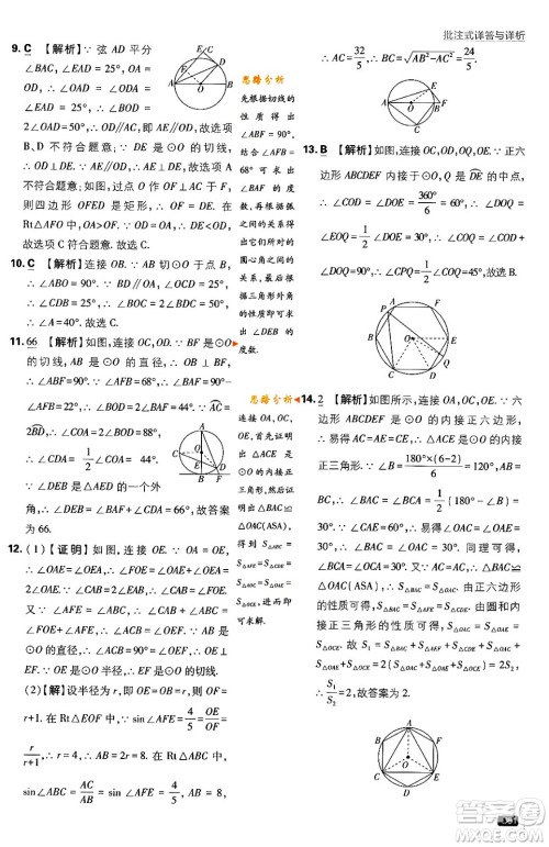 开明出版社2024年春初中必刷题九年级数学下册北师大版答案 开明出版社2024年春初中必刷题九年级数学下册北师大版答案