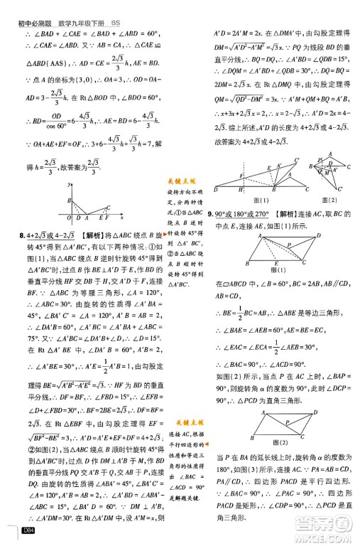 开明出版社2024年春初中必刷题九年级数学下册北师大版答案 开明出版社2024年春初中必刷题九年级数学下册北师大版答案