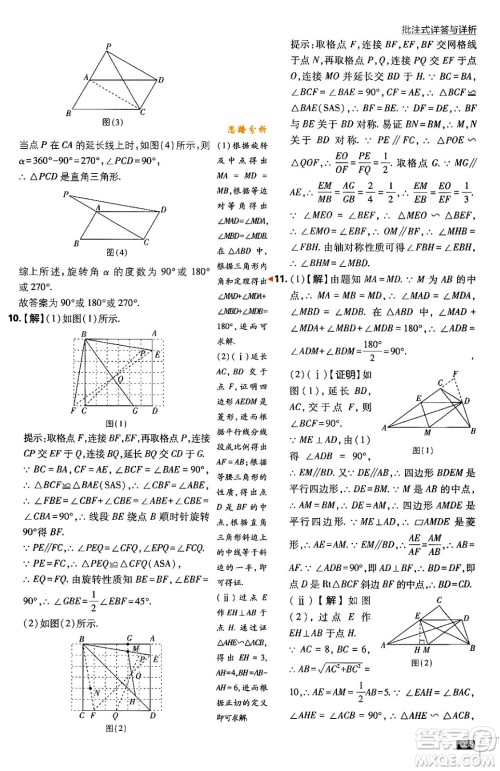 开明出版社2024年春初中必刷题九年级数学下册北师大版答案 开明出版社2024年春初中必刷题九年级数学下册北师大版答案