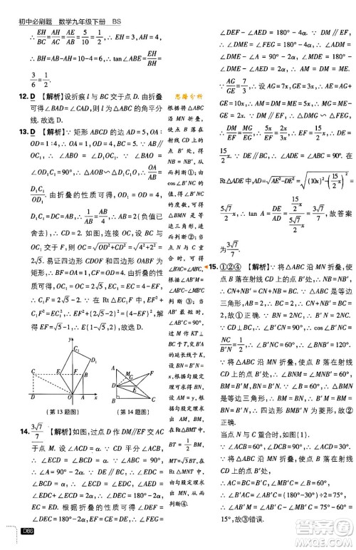 开明出版社2024年春初中必刷题九年级数学下册北师大版答案 开明出版社2024年春初中必刷题九年级数学下册北师大版答案