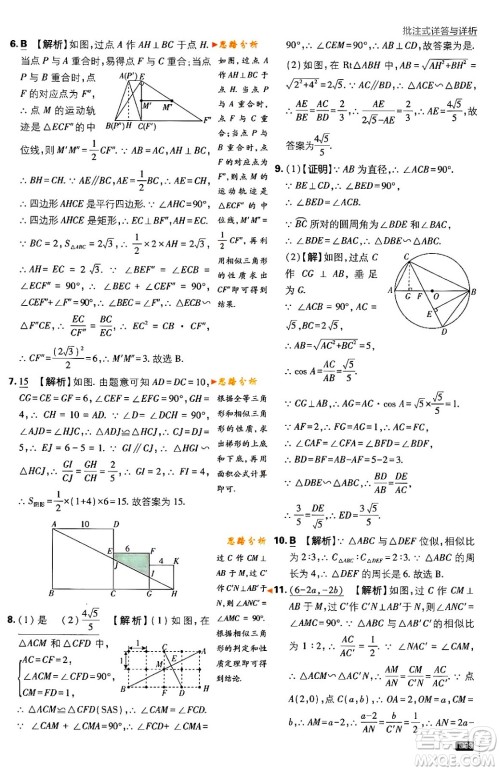 开明出版社2024年春初中必刷题九年级数学下册北师大版答案 开明出版社2024年春初中必刷题九年级数学下册北师大版答案