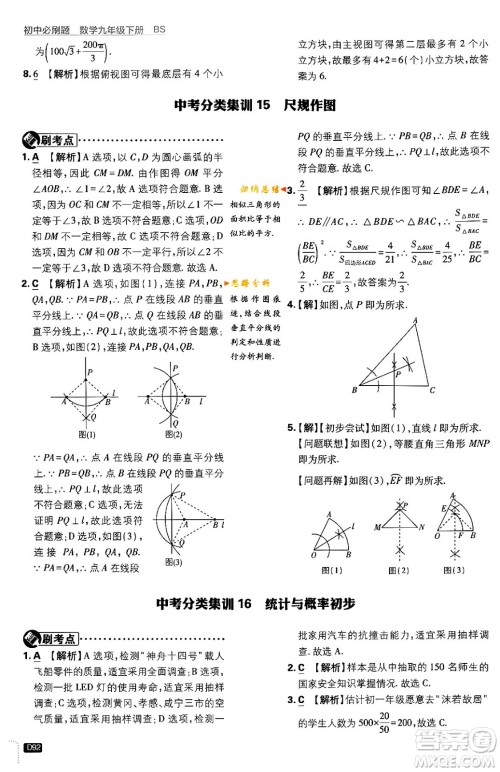 开明出版社2024年春初中必刷题九年级数学下册北师大版答案 开明出版社2024年春初中必刷题九年级数学下册北师大版答案