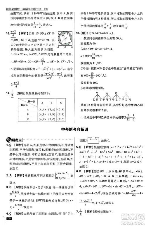 开明出版社2024年春初中必刷题九年级数学下册北师大版答案 开明出版社2024年春初中必刷题九年级数学下册北师大版答案