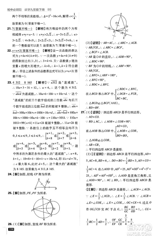 开明出版社2024年春初中必刷题九年级数学下册北师大版答案 开明出版社2024年春初中必刷题九年级数学下册北师大版答案