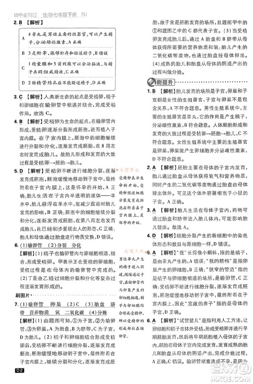 开明出版社2024年春初中必刷题七年级生物下册人教版答案 开明出版社2024年春初中必刷题七年级生物下册人教版答案