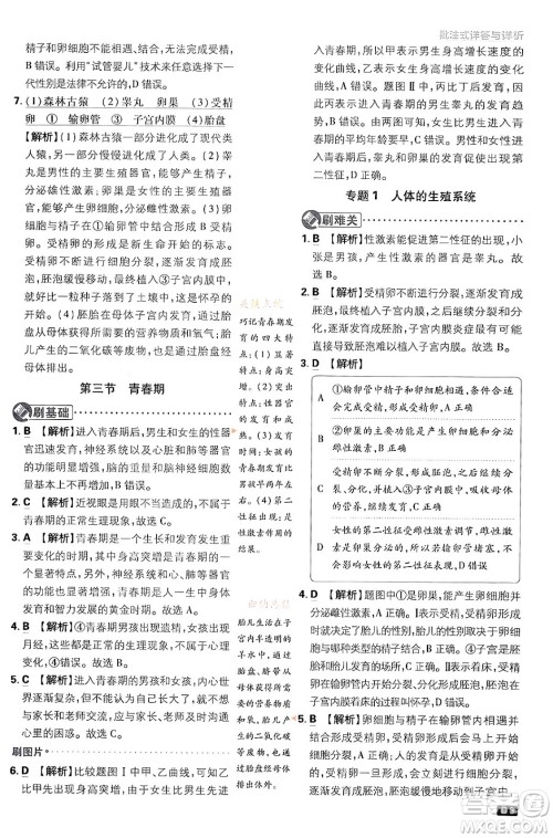 开明出版社2024年春初中必刷题七年级生物下册人教版答案 开明出版社2024年春初中必刷题七年级生物下册人教版答案
