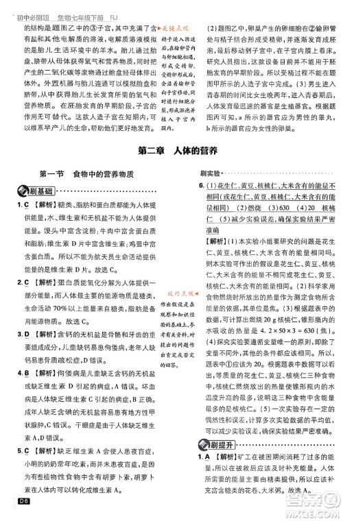 开明出版社2024年春初中必刷题七年级生物下册人教版答案