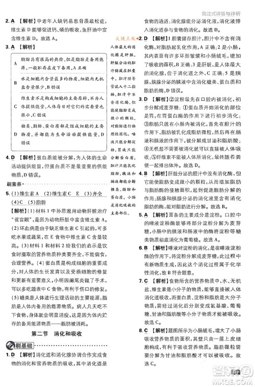 开明出版社2024年春初中必刷题七年级生物下册人教版答案