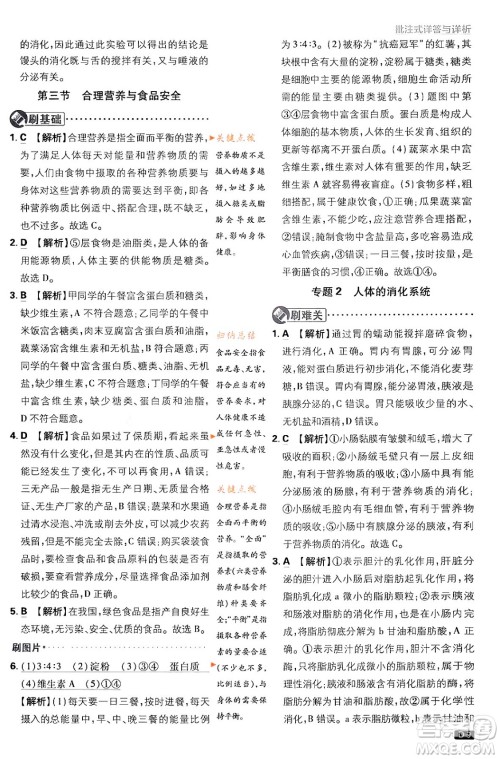 开明出版社2024年春初中必刷题七年级生物下册人教版答案