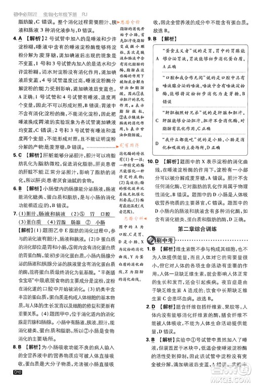 开明出版社2024年春初中必刷题七年级生物下册人教版答案 开明出版社2024年春初中必刷题七年级生物下册人教版答案