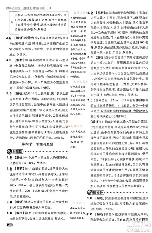 开明出版社2024年春初中必刷题七年级生物下册人教版答案 开明出版社2024年春初中必刷题七年级生物下册人教版答案