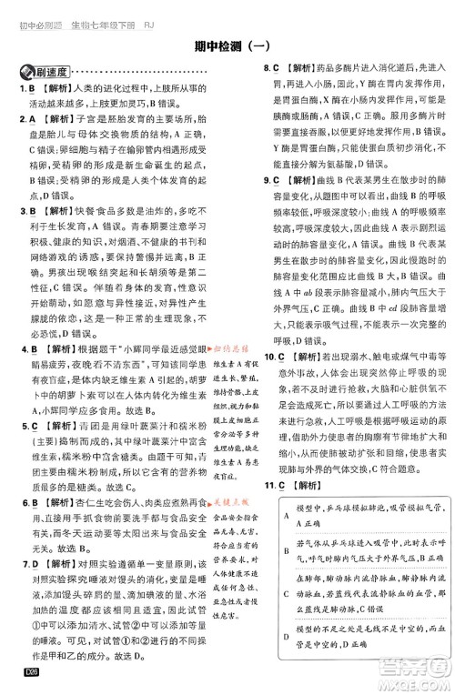 开明出版社2024年春初中必刷题七年级生物下册人教版答案 开明出版社2024年春初中必刷题七年级生物下册人教版答案