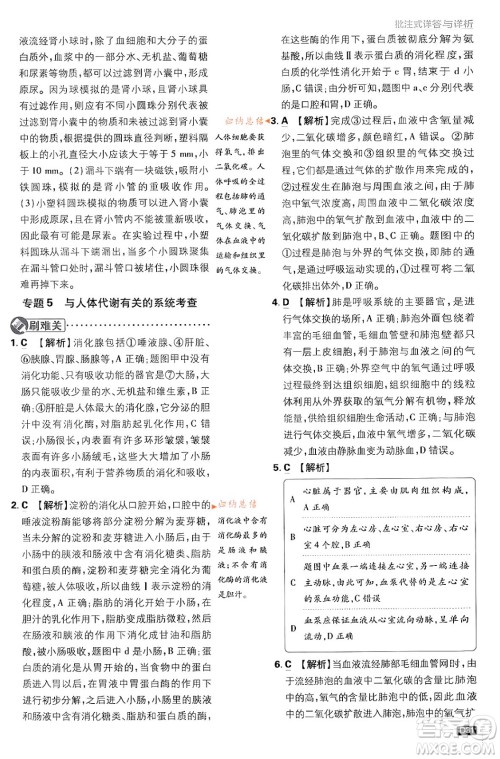 开明出版社2024年春初中必刷题七年级生物下册人教版答案 开明出版社2024年春初中必刷题七年级生物下册人教版答案