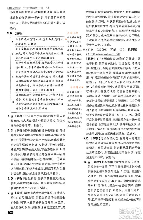 开明出版社2024年春初中必刷题七年级生物下册人教版答案 开明出版社2024年春初中必刷题七年级生物下册人教版答案