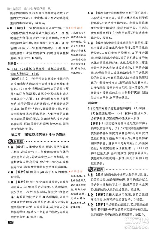 开明出版社2024年春初中必刷题七年级生物下册人教版答案 开明出版社2024年春初中必刷题七年级生物下册人教版答案