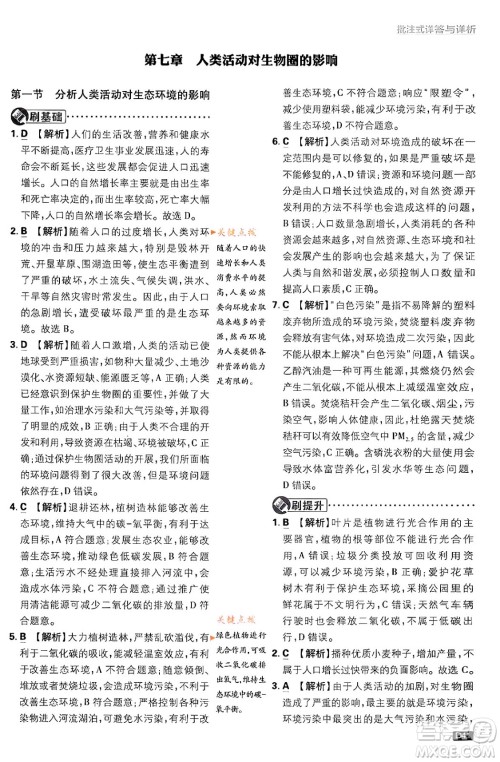 开明出版社2024年春初中必刷题七年级生物下册人教版答案 开明出版社2024年春初中必刷题七年级生物下册人教版答案